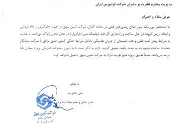 تعلیق ساخت تجهیزات کارخانه فرآوری مس به مدت یکماه 